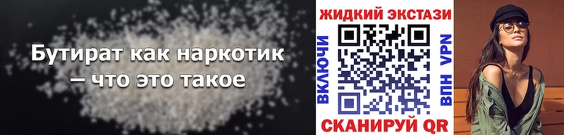 БУТИРАТ BDO  закладка  OMG ONION  Нижнеудинск 