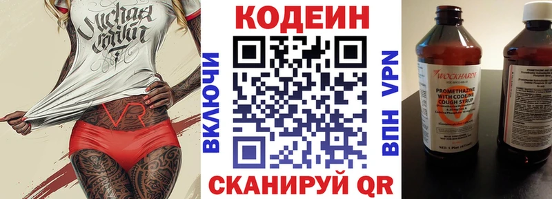 Кодеин напиток Lean (лин)  Нижнеудинск 